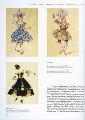 «Наш свет - театр...». Акварель и графика из коллекции А. Г. Егорова». [Альбом]/Авторы-составители Д. А. Палкин, В. С. Погодин. М.: Издательство Школы акварели Сергея Андрияки, 2019. С адресными автографами А.Г. Егорова и В.С. Погодина.